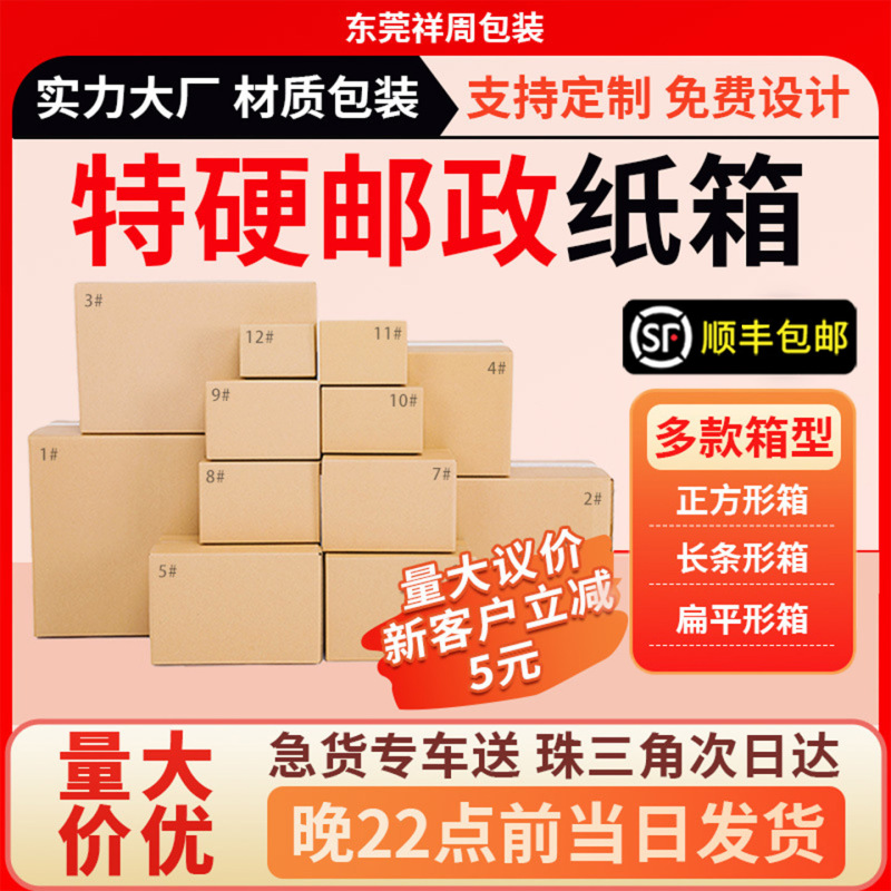 Postal Carton Express Packaging and Delivery Packaging Carton Wholesale Extra Hard Half-Height Rectangular Three-Layer Five-Layer Box