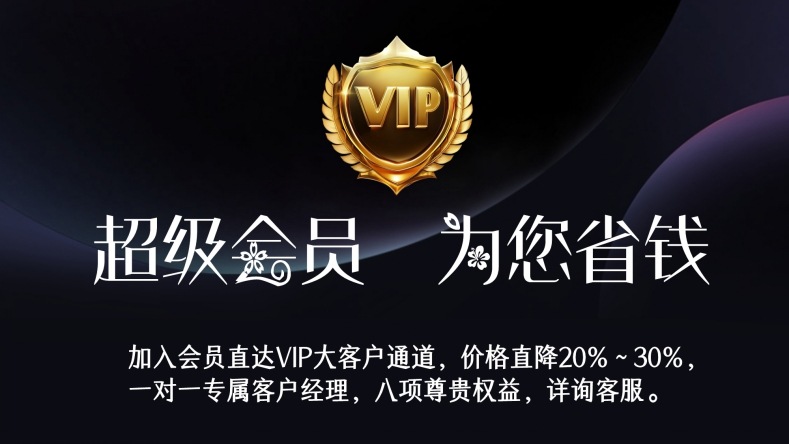 超级会员-790-3.jpg