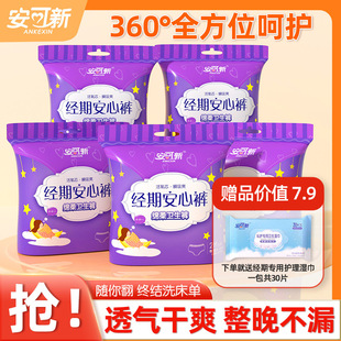 Ankle New Menstrual Relief Pants Sleeping Pants Pants Sanitary Napkins Night Safety Pants Sanitary Napkins Night Use Sanitary Napkins Aunt Napkins