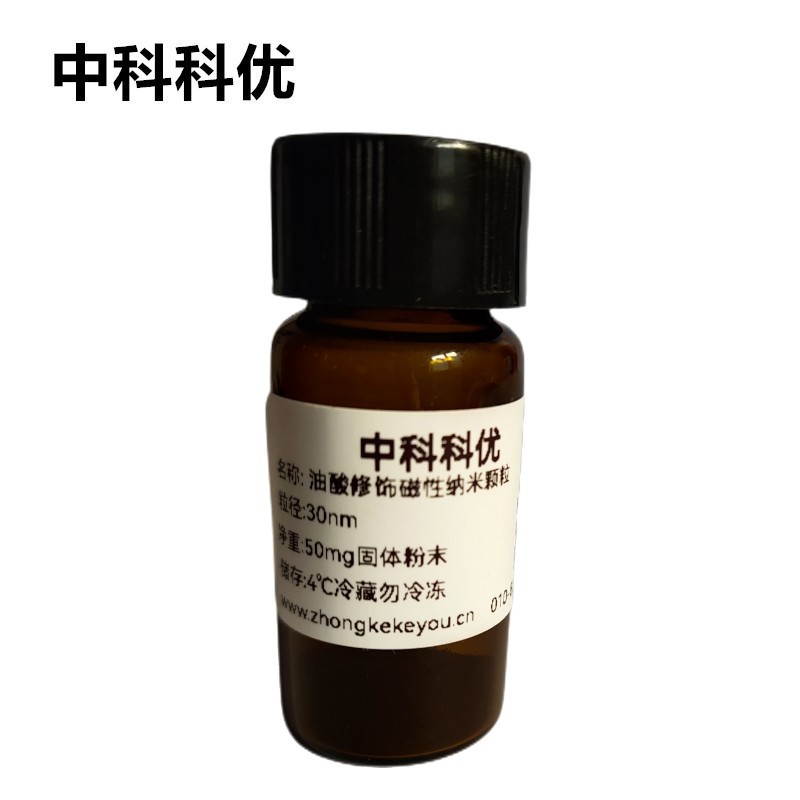 中科科优 磁性微球 油酸修饰磁性纳米颗粒 油溶性纳米磁珠粉末