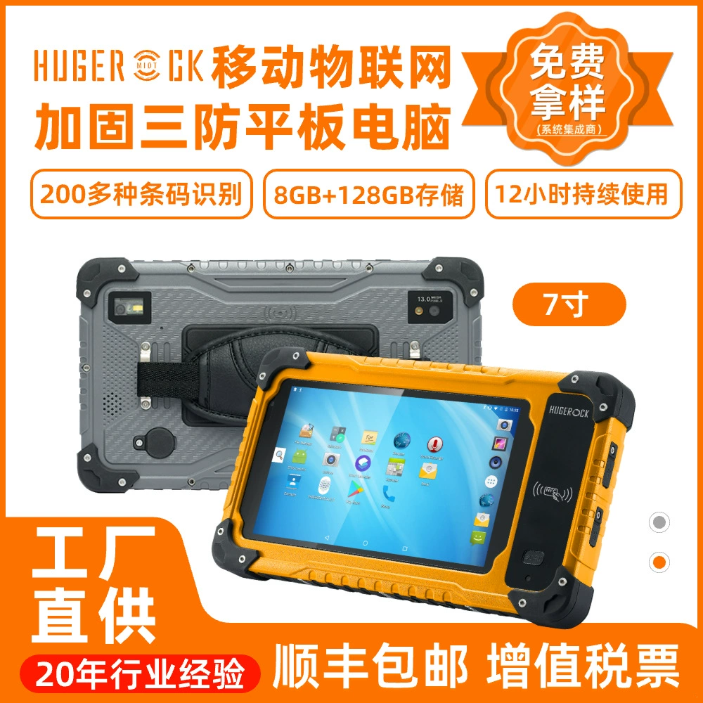 HUGEROCK R70 сканер штрихкода NFC промышленный планшет для учёта, планшет для сбора данных, супермаркет, экспресс-сканирование