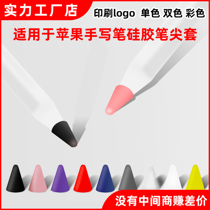 Suitable for Apple Apple Pencil Pen Tip Cover iPad Tablet Capacitive Pen Protective Case Anti-Slip Silicone Protective Cover