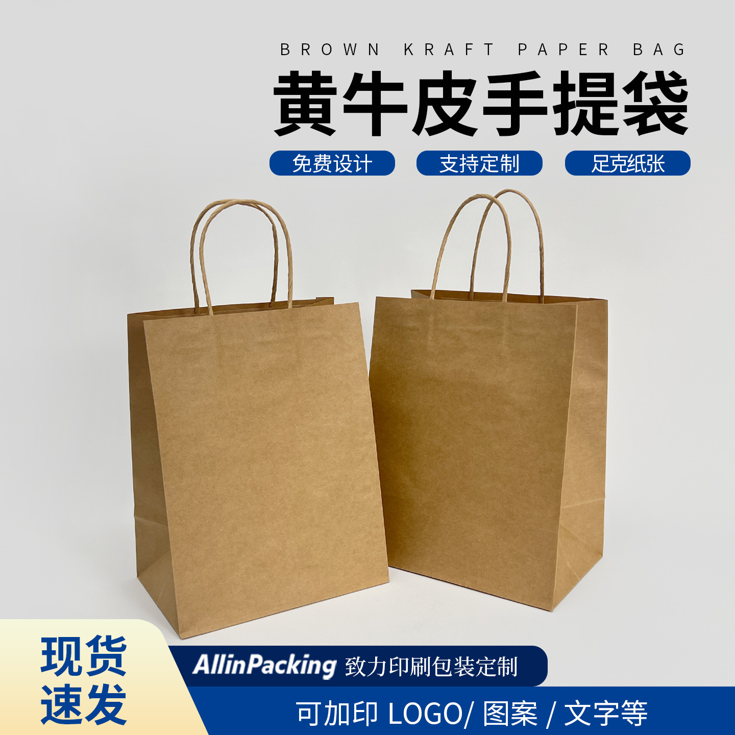 现货批发通用加厚本色纸绳牛皮纸服装袋外卖购物纸袋可印刷LOGO