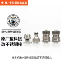 Пластиковый разъем для подачи воды Xiao Yi, 3-точечный и 6-точечный разъем из нержавеющей стали, модифицированный разъем, аксессуары для головки фильтра