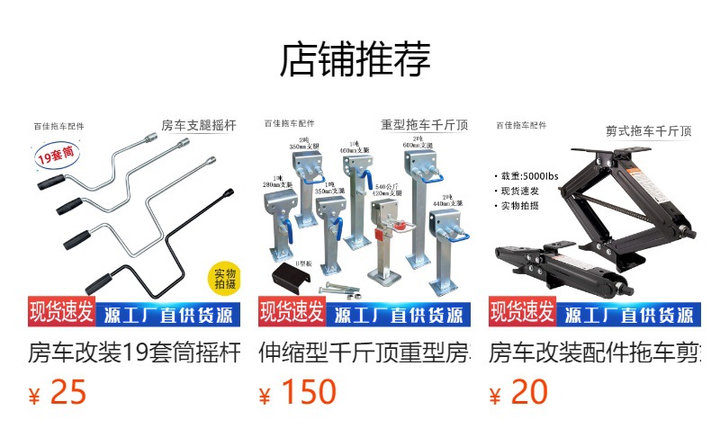 RV modification 19 sleeve rocker hand crank parking leg jack bracket with car modification accessories
