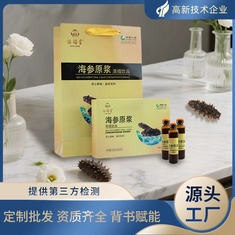 Напиток из пюре морского огурца, концентрированный жидкий продукт на заказ, оптовая доставка продуктов, бесплатная доставка, жидкий напиток в подарочной упаковке