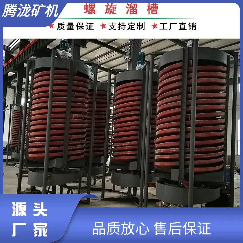 石城生产重选矿螺旋溜槽耐火砖炉渣处理溜槽用途1.5直径螺旋溜槽