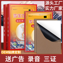 OEM贴牌厂家来料雪莲百痛贴药膏贴黑膏药老虎膏定制无纺布量大