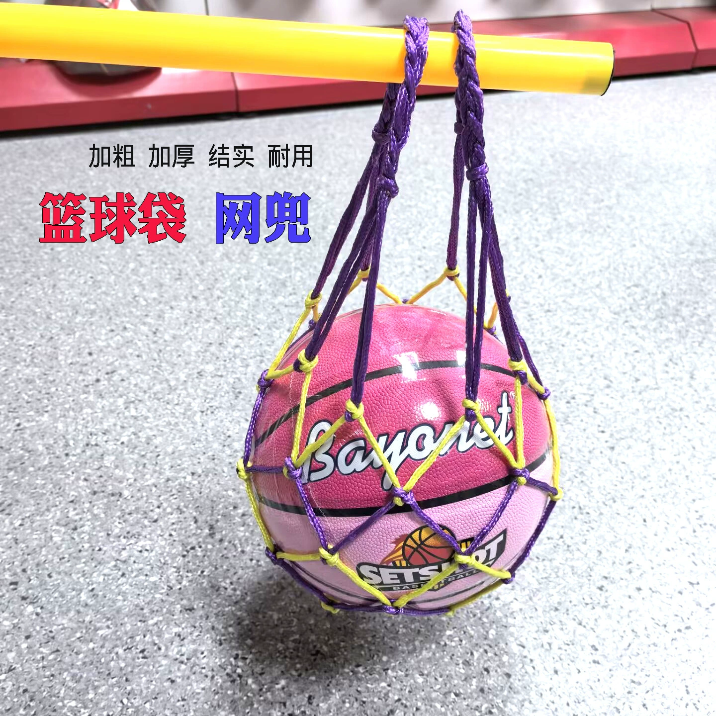 Жирный баскетбольный сетчатый мешок Мода сумка Футбольный мешок Плетеный баскетбольный мешок портативный мешок для хранения