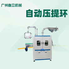 全自动压提环机5L食用油瓶压提手机塑料空瓶自动上提扣机一年质保