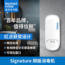 能多洁RentokilInitial厕板消毒机SPA美容院马桶坐垫圈座便消毒