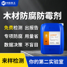 木材防腐剂 ACQ/CCA铜铬砷防腐剂原木托盘竹柳藤条家具防霉除霉剂