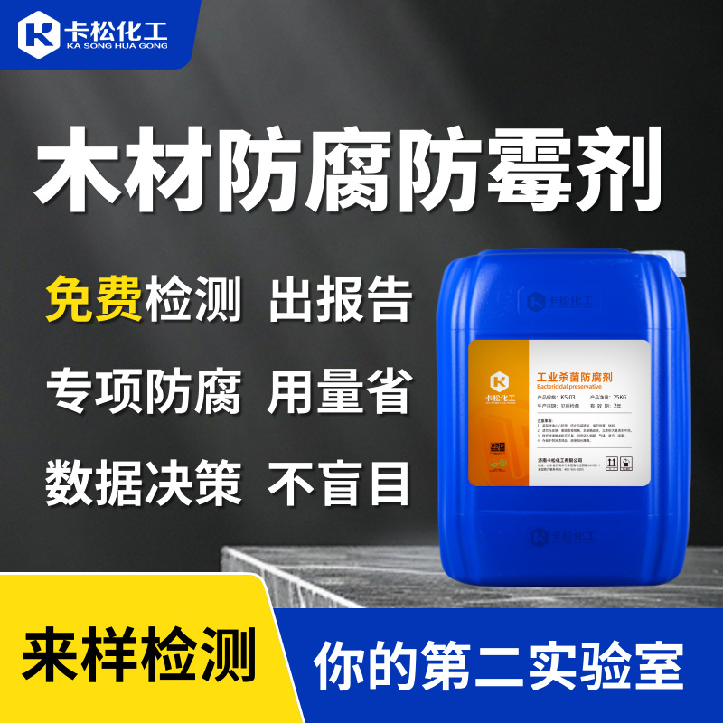 木材防腐剂 ACQ/CCA铜铬砷防腐剂原木托盘竹柳藤条家具防霉除霉剂