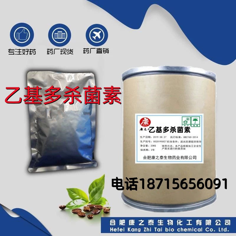 厂家直销现货供应 乙基多杀菌素原粉 1kg起  订量大优惠 品质保证