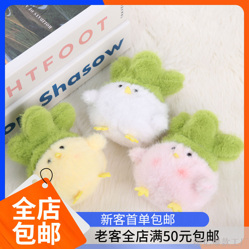 创意玩偶蒜鸟挂件公仔发声小鸟玩偶包包挂饰毛绒玩具男女批发包邮