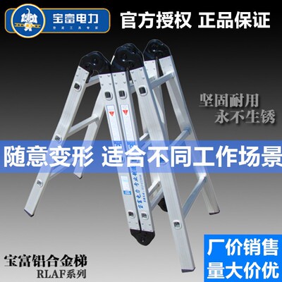寶富RLAF-638加厚梯子家用人字折疊防滑六關節組合梯 鋁合金梯子
