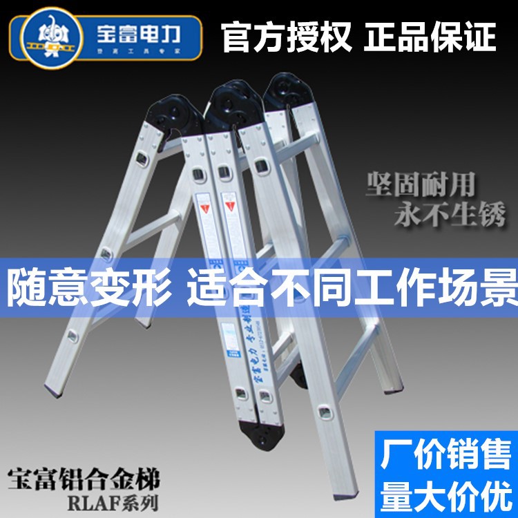 寶富RLAF-638加厚梯子家用人字折疊防滑六關節組合梯 鋁合金梯子