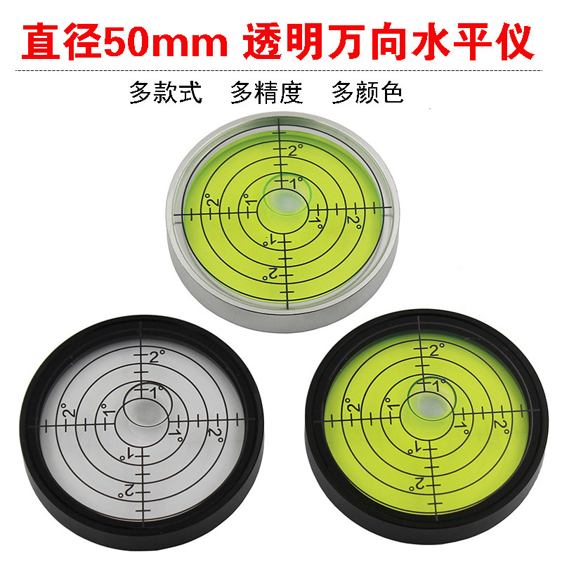 全透明款金属万向水平泡迷你小型双面观测水平仪绿液水准泡直径50