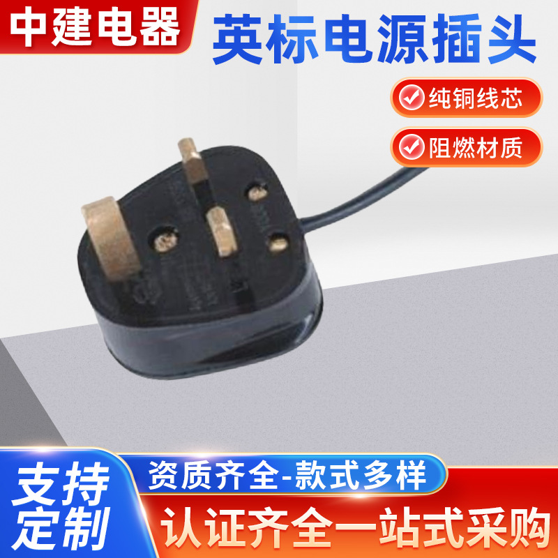 【厂家供应】英标SW168组装式插头 英规1.5米纯铜电源线批发