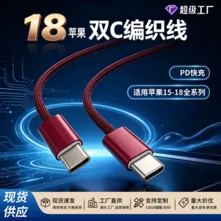 新品PD60W双TYPEC编织数据线适用苹果18iphone手机充电线快充批发