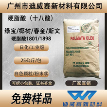 硬脂酸1801十八烷酸橡塑级抛光剂脱膜剂增塑剂珠状绿宝18酸工业级