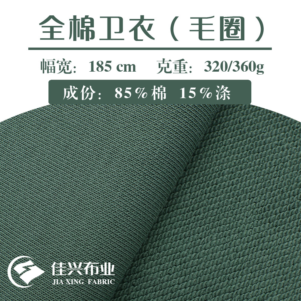 全棉卫衣毛圈高档大卫衣布料牛肚鱼鳞布料全棉外套面料秋冬潮牌布