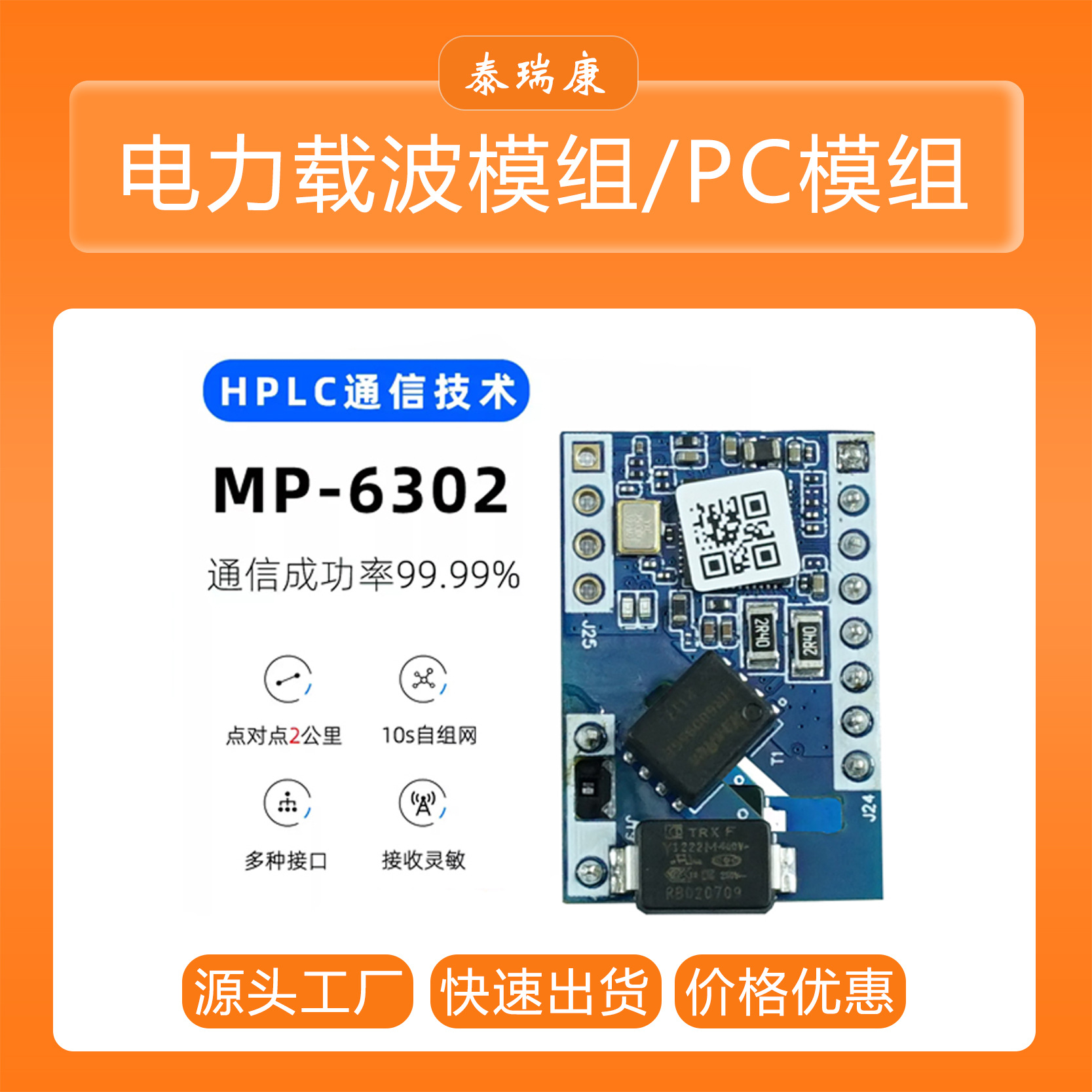 PLC模块 电力线载波通讯模组海思芯片模组智慧路灯工业照明物联网