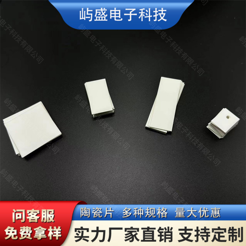 陶瓷片导热绝缘耐高温贴片 大功率散热 可打孔