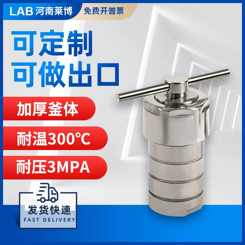 现货速发水热合成反应釜PPL内胆压力溶弹微波消解罐实验室小试