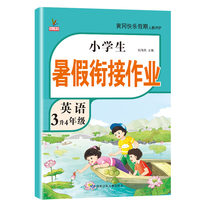 1、2、3、4、5、6 年生向けの夏休みの宿題、人民教育出版の中国語、数学、英語の問題集の完全なセット|undefined