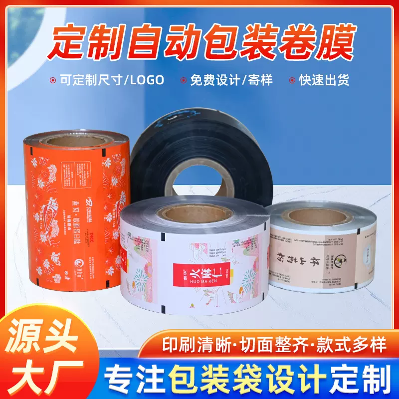 食品包装卷膜 铝箔膜卷膜彩印复合膜 固体饮料自动包装机卷材卷膜
