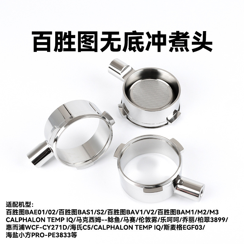 Barsetto Baisheng picture Italian coffee bottomless handle extraction 304 stainless steel accessories single handle head 58MM