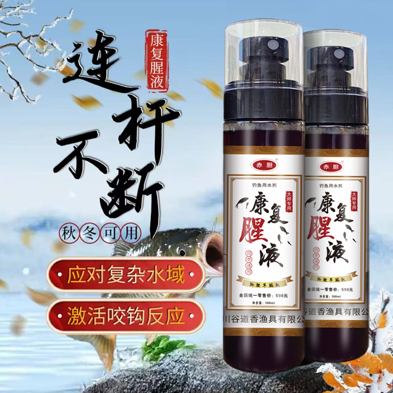 Liquor de rejuvención de la gallina roja, licor de olor, caparazón, tortuga, águias, atrayente de peces para pesca salvaje, agujero negro, medicina de pesca, aditivo general de cuatro estaciones