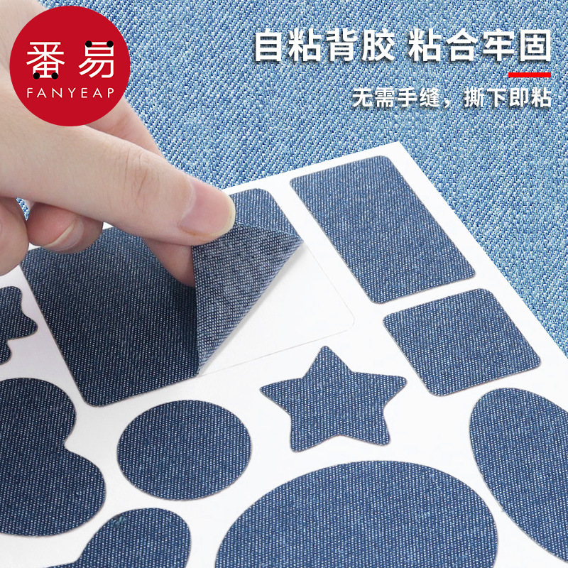 包邮/10Y补丁贴A1P60-牛仔裤破洞修复补布丁女男专用免