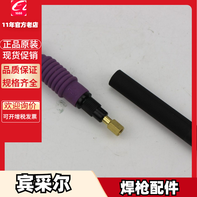 宾采尔枪颈980.0253.145度枪颈 980.0262.1机器人980.0276.1 国产