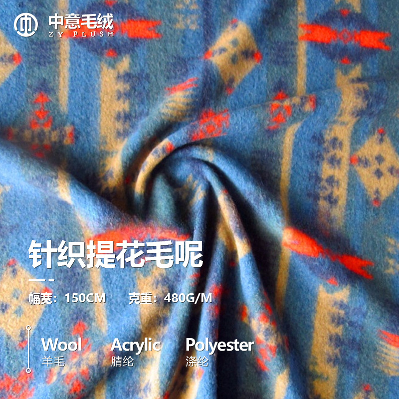 厂家直供秋冬针织羊毛提花毛呢温暖舒适羊羔绒布料时尚外套大衣呢