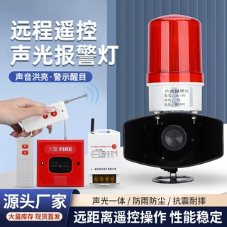 语音声光报警器abs外壳远距离遥控操作led灯珠防水声光一体报警器