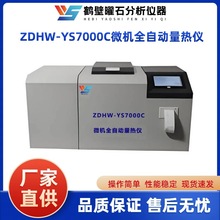 快速量热仪新款触控全自动量热仪氧弹热量计燃油热值检测仪器热值