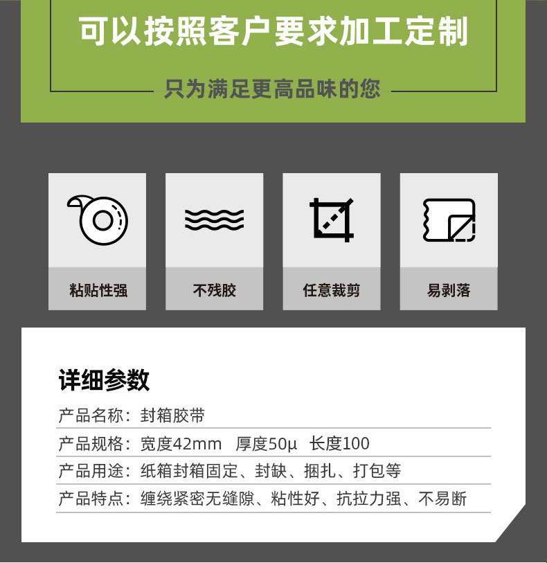 封箱胶带42-100—详情页_02.jpg