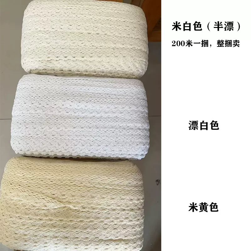 2芽花边厂家批发2.6cm花边家纺服装辅料 棉线花边
