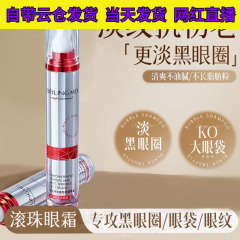 [优先发货]贝玲美赋能臻颜紧致抗皱眼霜紧致细纹淡眼圈滚珠眼霜