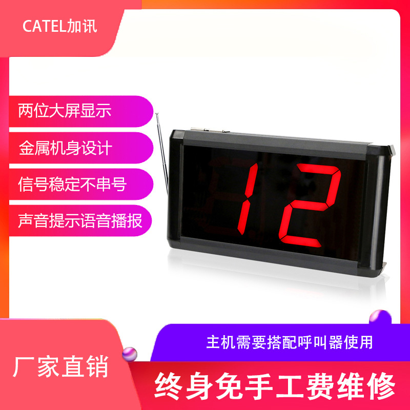 catel加迅无线呼叫器系统茶楼餐厅接收主机显示棋牌室网吧服务