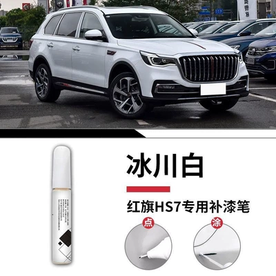 Car wax: Accessories, Complete Set of Modified Parts - hongqi-hs7-glacier-white-touch-up-paint-pen-matte-paper