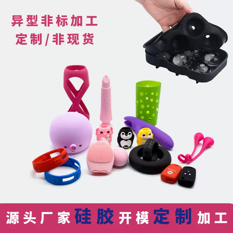 硅胶产品精密液态硅胶制品食品级硅胶制品杂件硅胶制品冰格