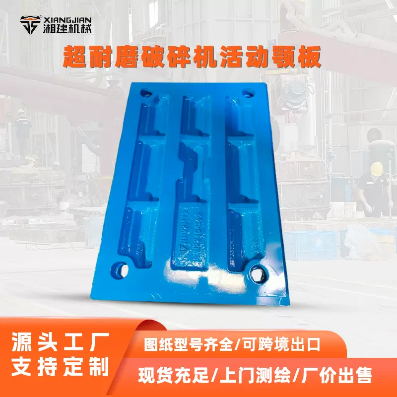 定制高锰铬钢活动颚板耐磨鄂破齿板多规格矿山颚式破碎机配件