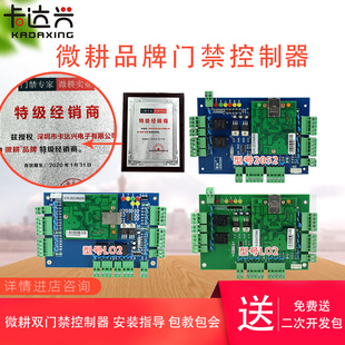 Weigeng 2051 Series Weigeng Brand Networked Access Control Single/Double/Four Access Controller t Weigeng Access Control Board