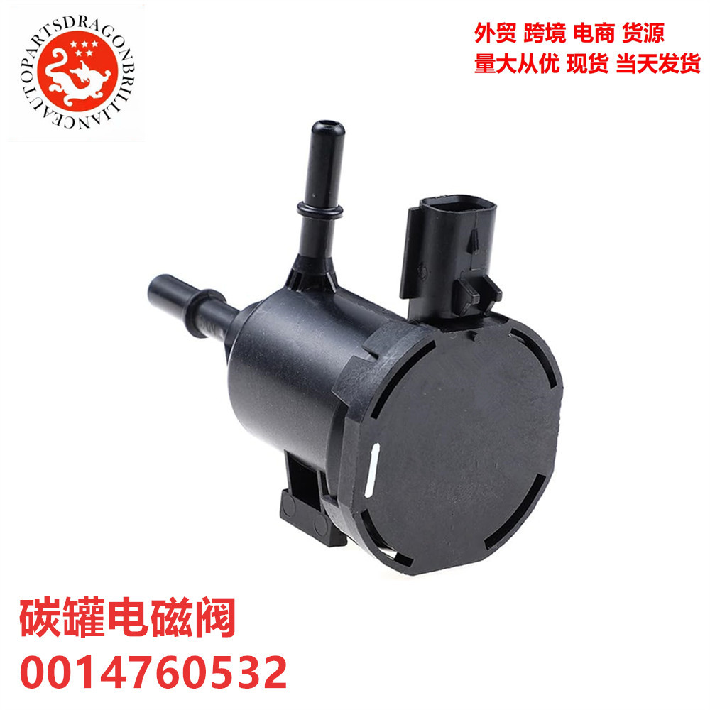 Aplicable a la válvula de vapor de Mercedes Benz válvula solenoide de tanque de carbono 0014760532 0004760600