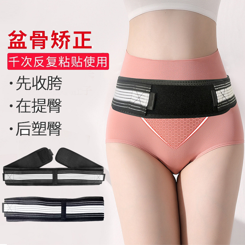 Cross-Border Pregnant Women's Buttocks Pelvic Belt, Postpartum Repair and Tightening Restraint Belt, Butt Lift, Crotch Tightening Belt, Body Correction Belt