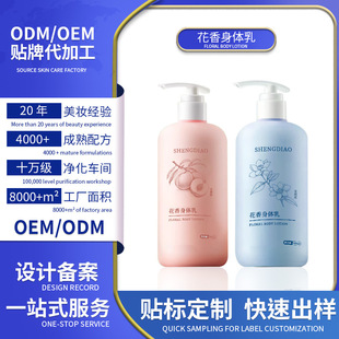 Customized Oem Body Lotion with Long-Lasting Fragrance, Hydrating, Non-Greasy, Natural Floral Fragrance Body Lotion Brand Processing