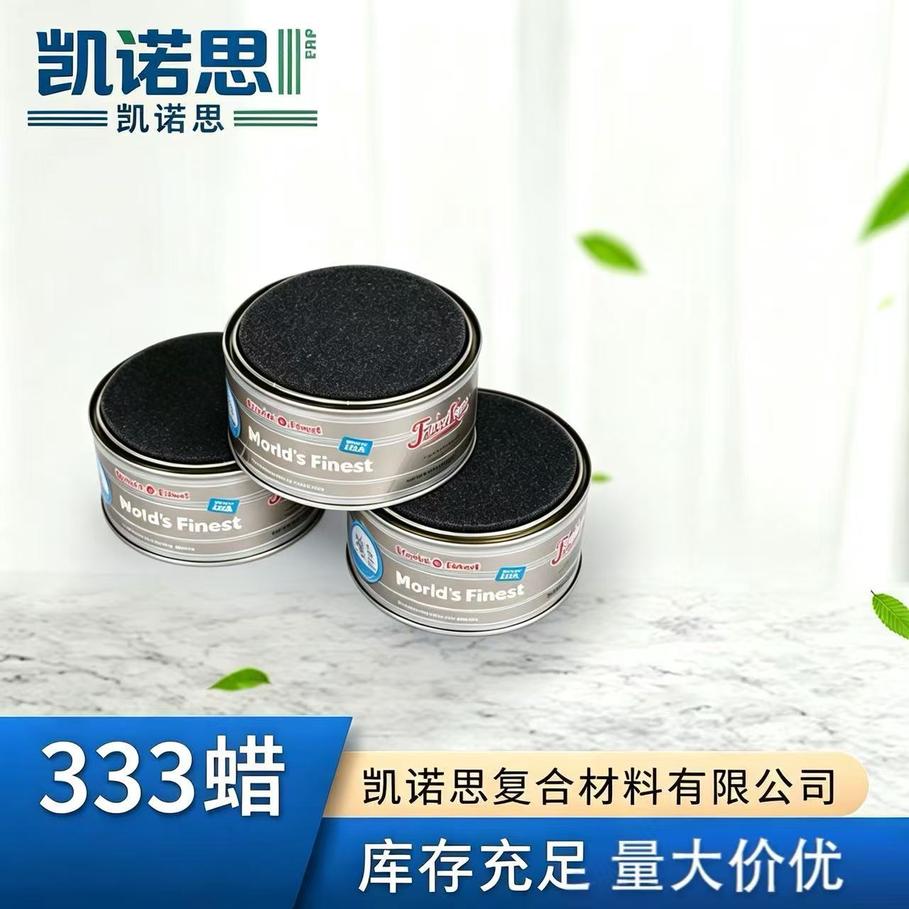 厂家船牌333蜡 高效脱模玻璃钢模具专用脱模蜡